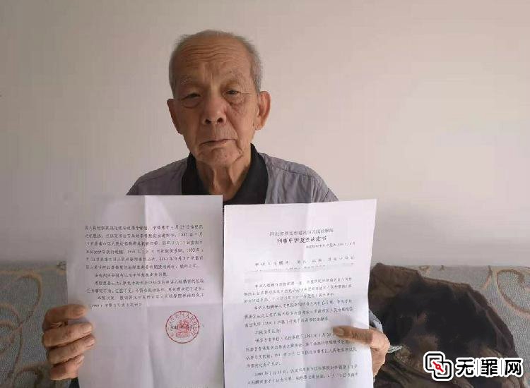 河北老人杨鹏祥申诉30年获清白：20多万被扣押